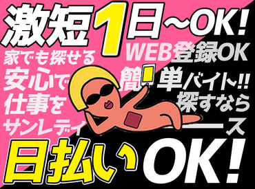 最終応募受付中／楽しく稼ぐ☆バレンタイン短期イベントスタッフ@大阪高島屋│【ディンプル】女性に人気のお仕事探し