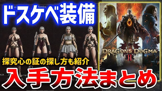 【ドラゴンズドグマ2】この世界にも例の装備が存在するらしい【Dragon's Dogma2】