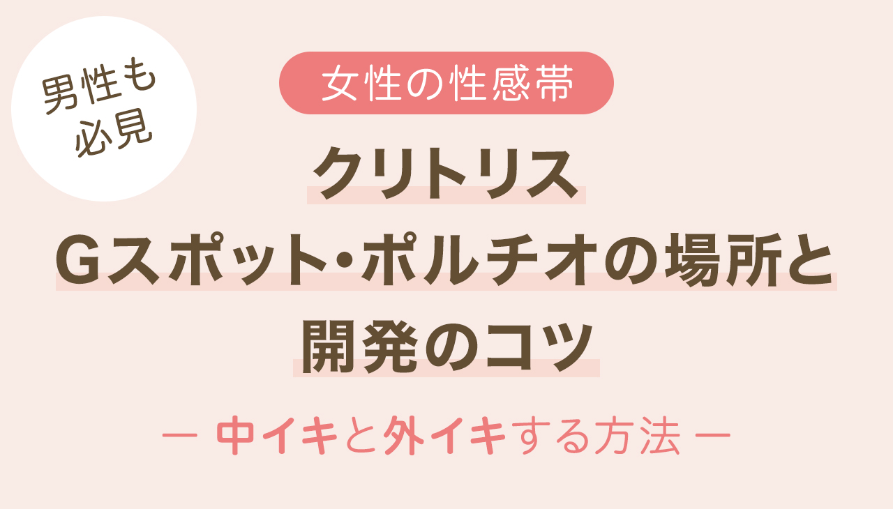 完全保存版】中イキ開発方法 ①Gスポットの位置を把握 ②ローションをとる ③クリとリスをマッサージ