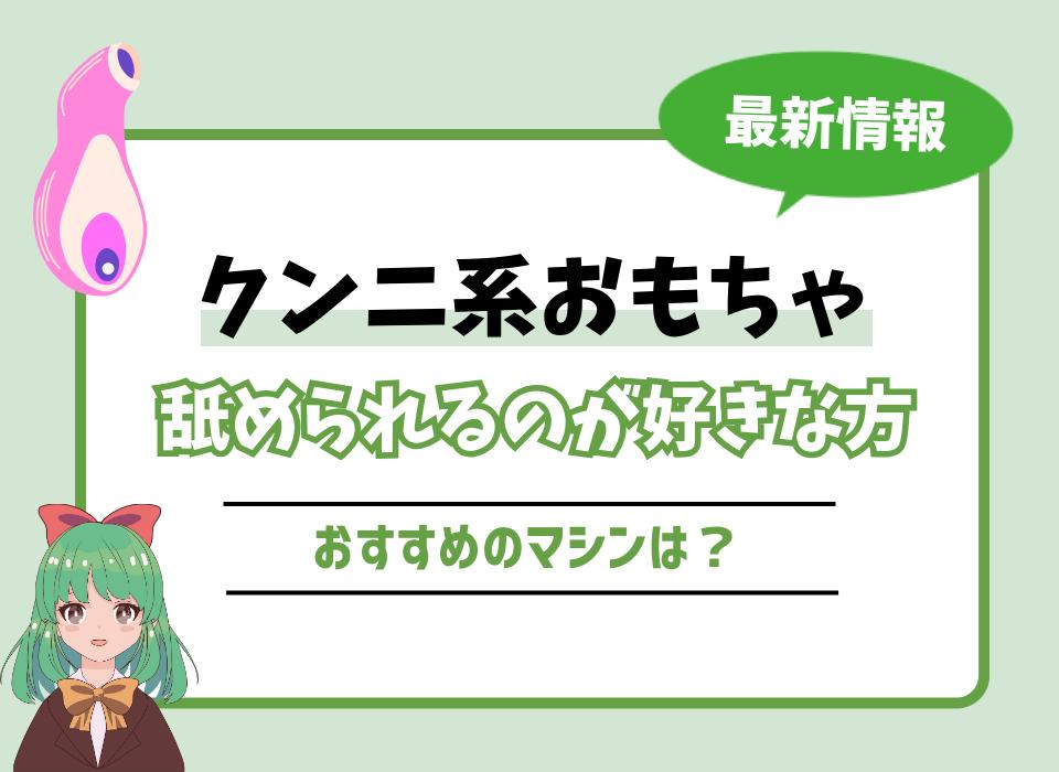 女性からおねだりされるクンニの気持ちいいやり方9選