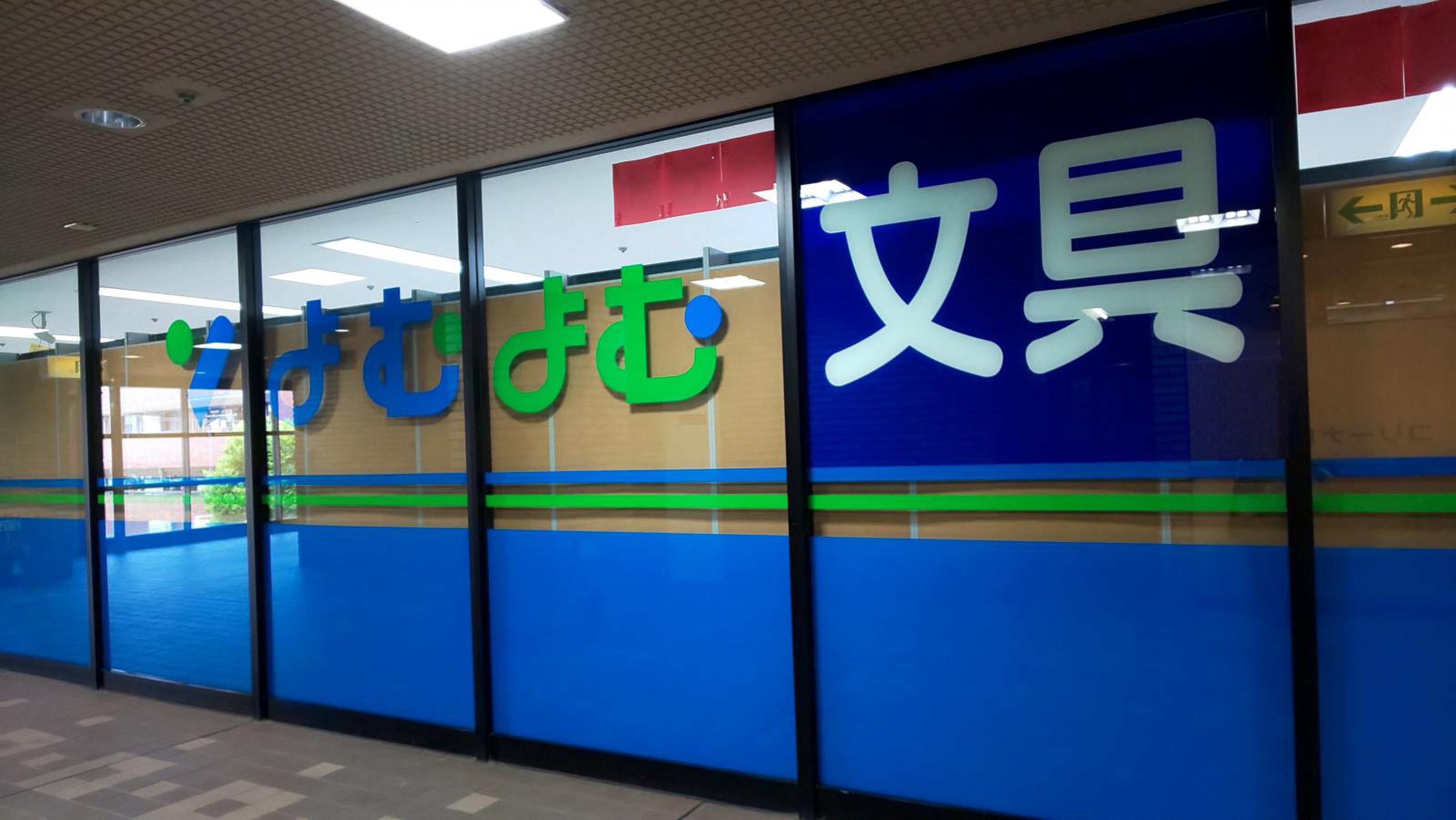 安心・安全押入れ産業 PiO 谷塚駅前店｜トランクルーム・貸倉庫はeトランク