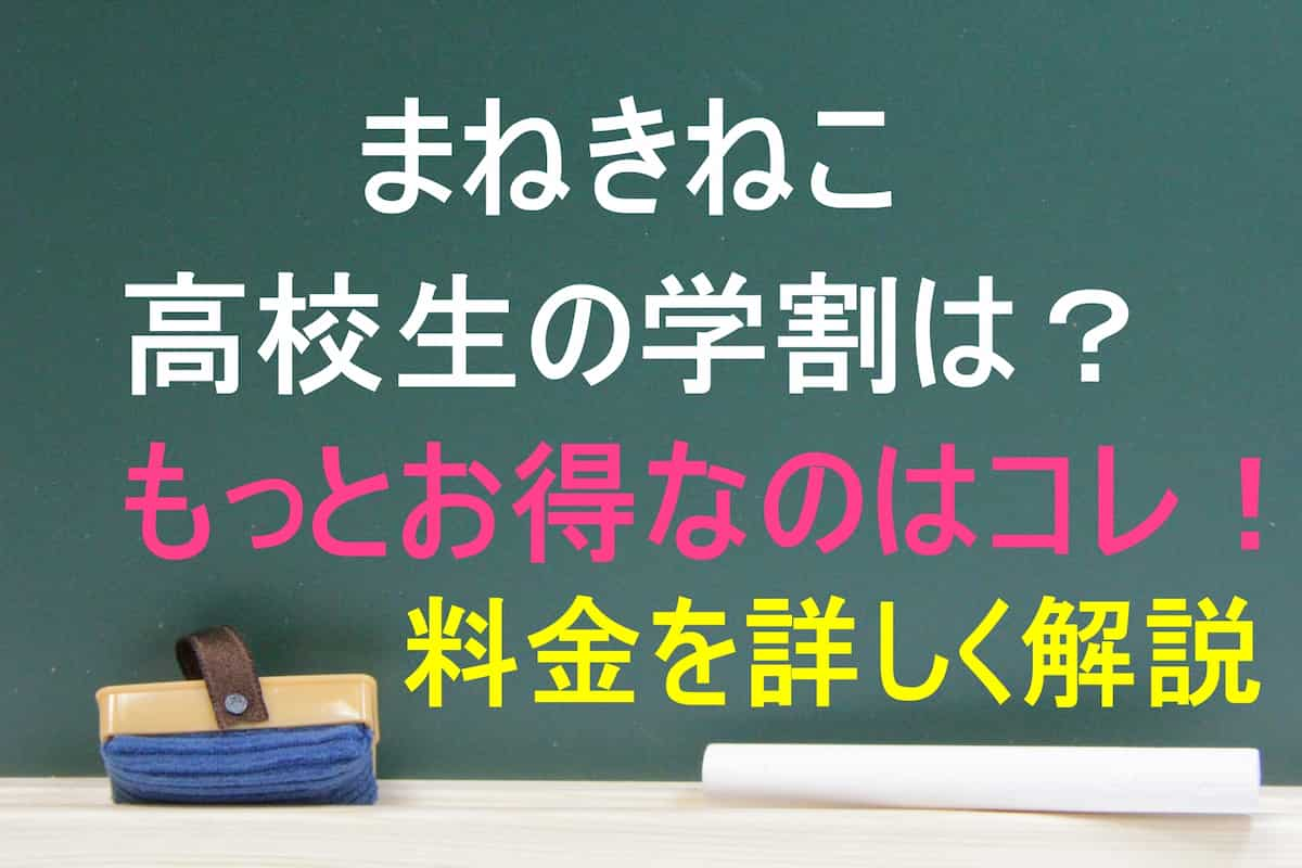 カラオケ本舗まねきねこの支払い方法（タッチ決済の伝え方も） - クレジットカード＆電子マネー＆QRコード決済情報【現金いらず】