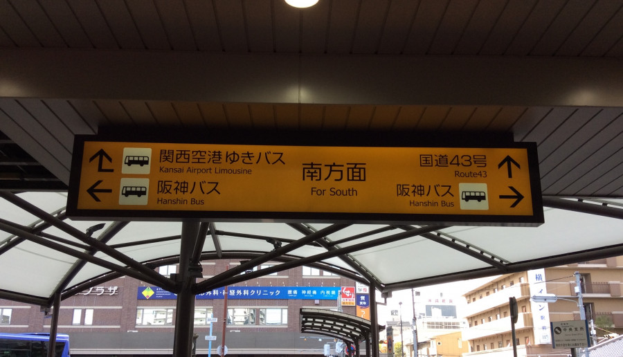 東横イン 阪神尼崎駅前 - 尼崎市,