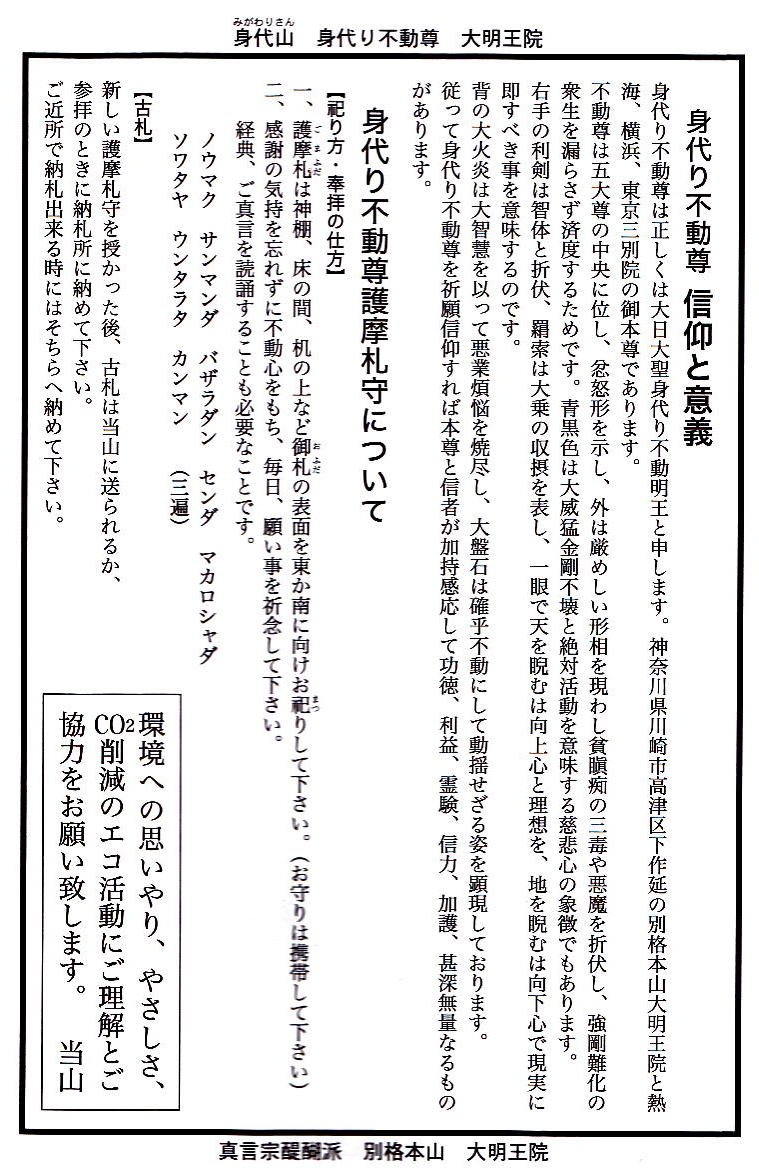 川崎・大明王院（身代わり不動尊） : のたり、のたりかな。