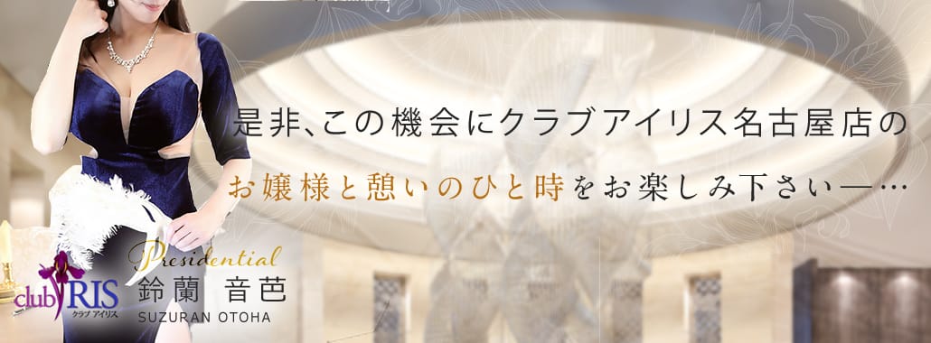 変態紳士倶楽部名古屋店｜名古屋 名古屋駅周辺 性感・フェチ系デリヘル｜夜遊びガイド名古屋版