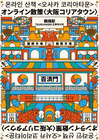 大阪＆鶴橋コリアタウンで食べ歩き・焼肉・雑貨巡りを満喫！ 楽天トラベル