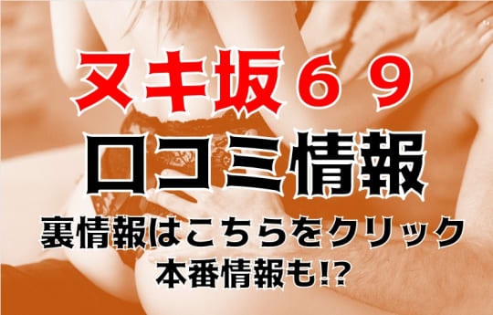 富山の本番可能なおすすめ裏風俗6選！デリヘルの口コミや体験談も徹底調査！ - 風俗の友