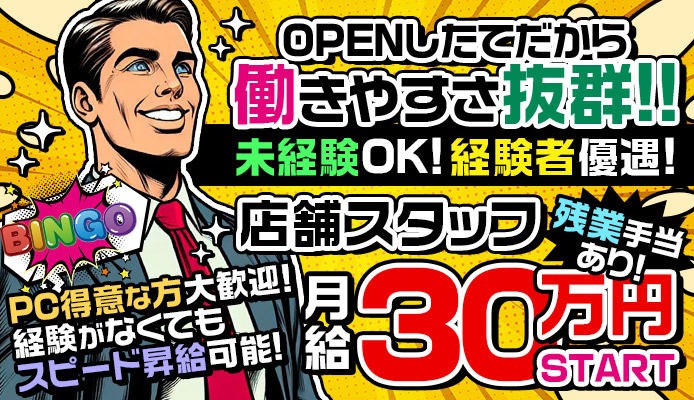 茨木・枚方の風俗求人【バニラ】で高収入バイト