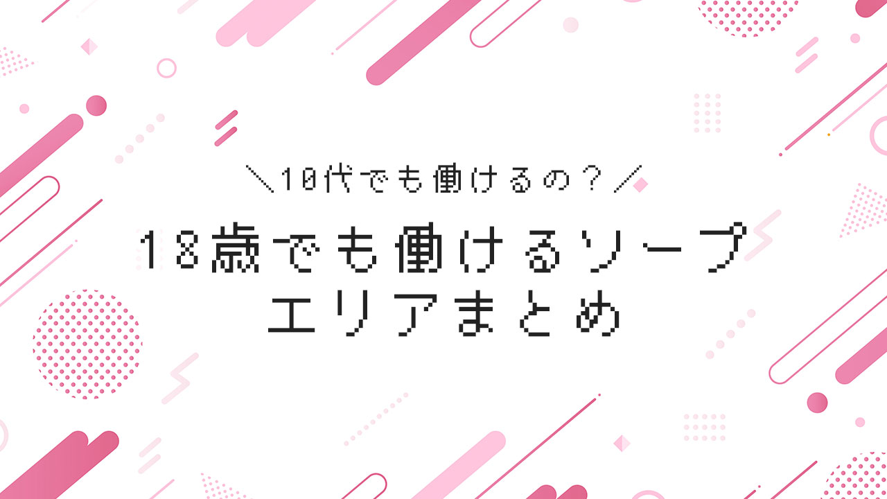 30%OFF】学祭ソープ指名No.1風俗嬢 七瀬佳純【18歳 T168 B86(F)