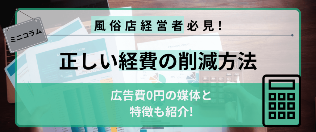 風俗店を成長させる方法。経営者や風俗店長として必要なこと｜野郎WORKマガジン