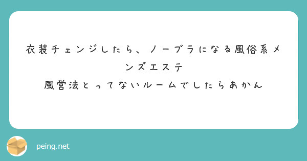 NB（ノーブラ）メンズエステ情報 | エスナビ