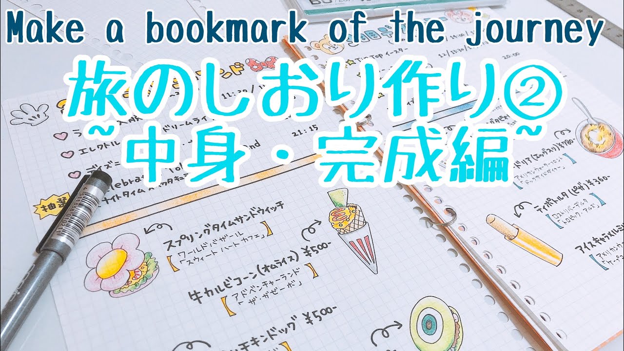 旅のしおり 作り方 ダイソーTikTok