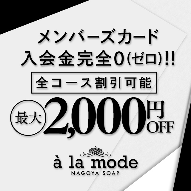 名古屋市中村区のソープ嬢ランキング｜駅ちか！