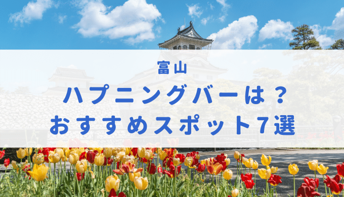 富山のデリヘルで本番！基盤ありの風俗を調査