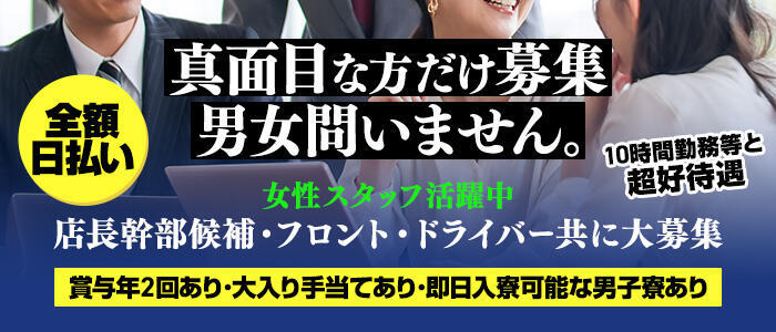 谷九で稼ぐ！】デリヘルドライバーに俺はなる！！｜男ワーク