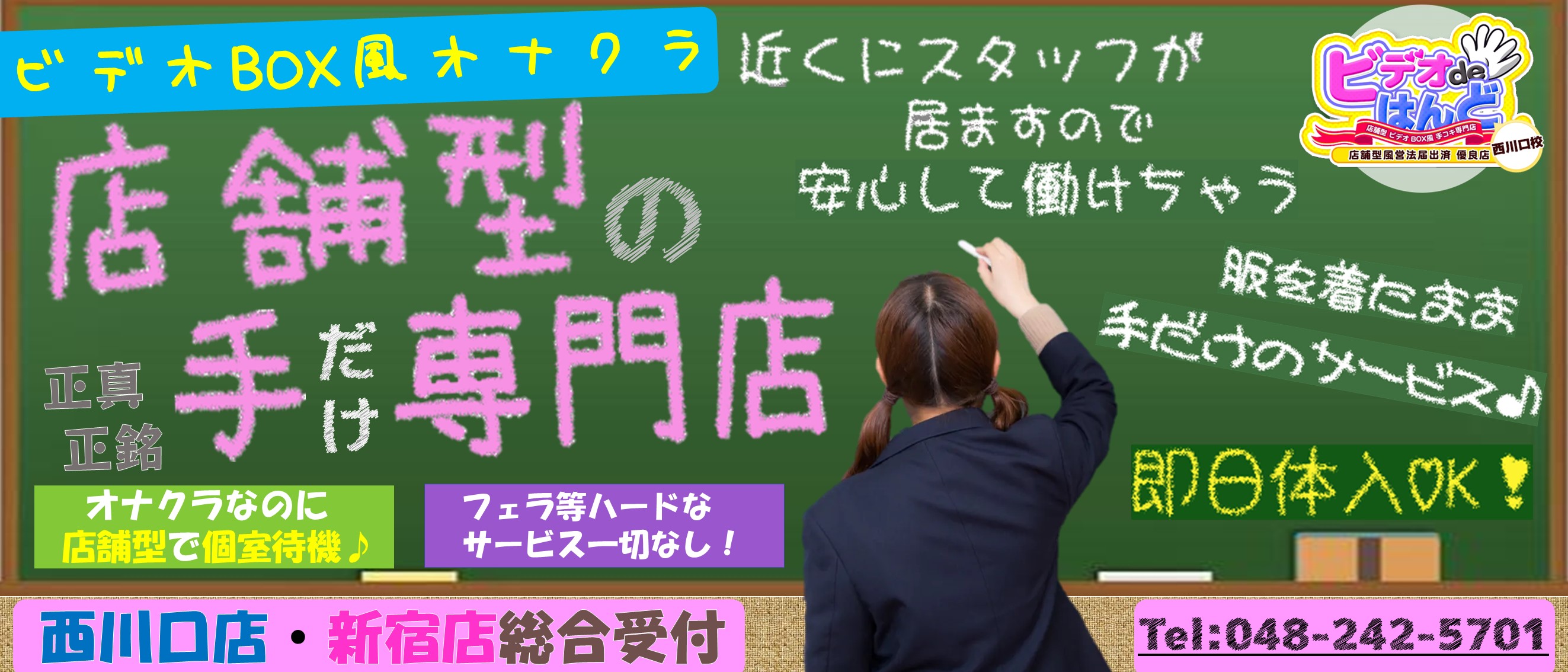 西川口・川口の風俗男性求人・バイト【メンズバニラ】