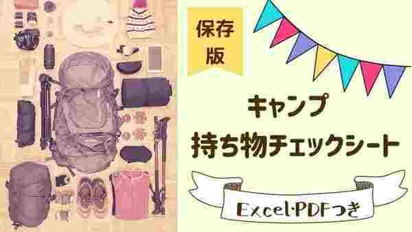 初心者向け 電車キャンプの持ち物リストグランピングやコテージ等シーンに合わせて解説電車でキャンプ△