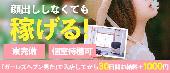 長岡市の男性高収入求人・アルバイト探しは 【ジョブヘブン】