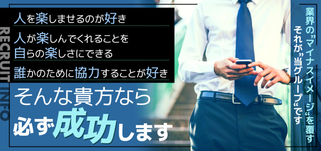 愛知県のヘルス店員・男性スタッフ求人募集！男の高収入風俗バイト情報 | FENIX JOB