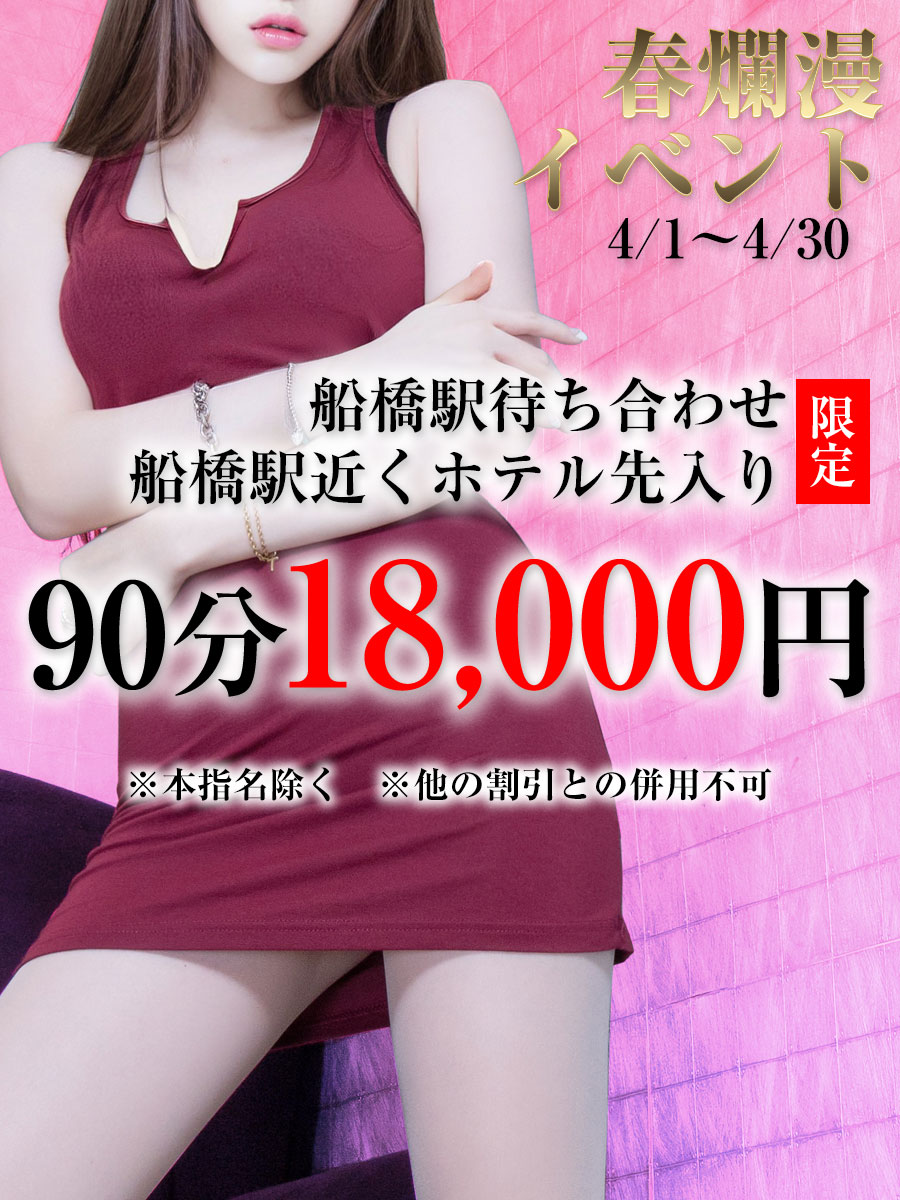 マナカ：人妻デリヘル 船橋夜總會「60分9990円」(西船橋デリヘル)｜駅ちか！