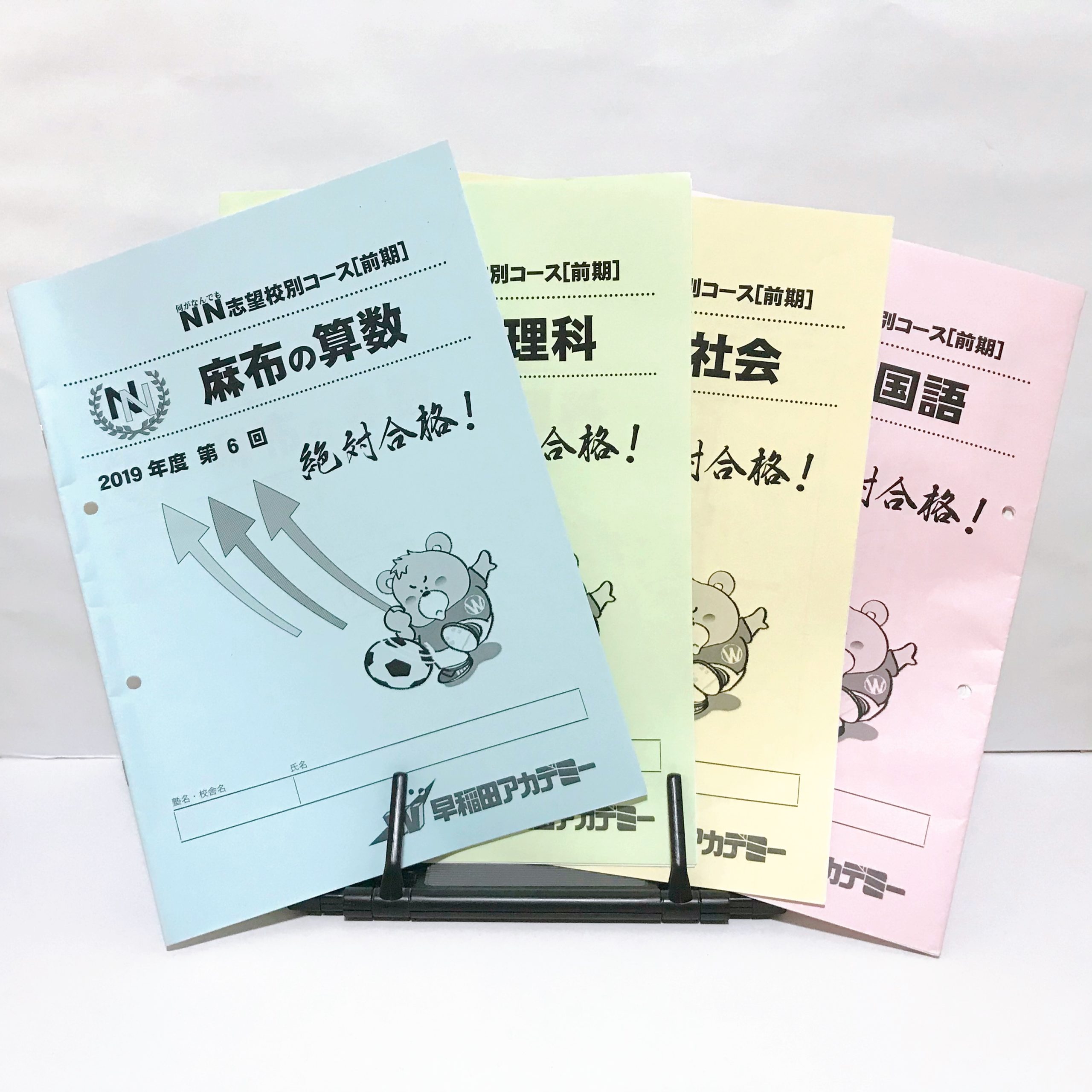 四谷大塚】開成 学校別対策コース（前期）、【早稲田アカデミー】ＮＮ麻布（前期）は行くべき？ | 怒りん坊パパの中学受験