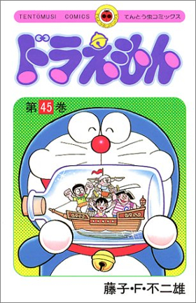 ドラえもん』の「からだねん土」としずかちゃん｜俗語半解