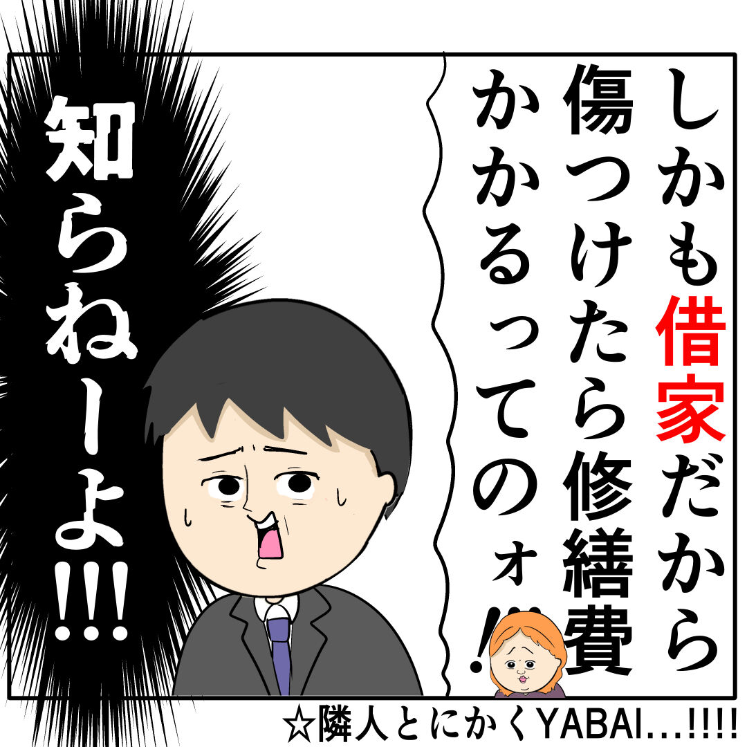 サイアクな隣人！＞「子どもをちゃんと叱って！」ハッキリ伝えると…意外な反応が？【第2話まんが】 - モデルプレス