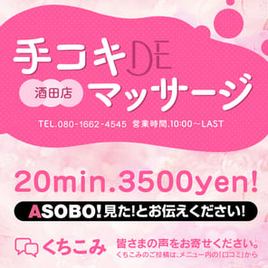 未経験人妻☆つぼみ：ぽっちゃり素人専門店 愛されぽっちゃり倶楽部 酒田・鶴岡・庄内店(山形県その他デリヘル)｜駅ちか！