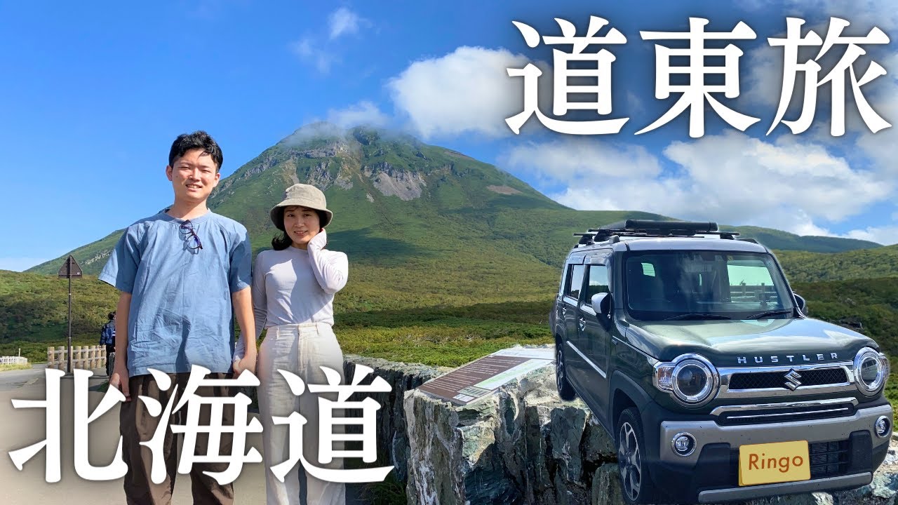 道央・道北・道東4泊5日弾丸観光ドライブモデルコース解説⑤道東の湖巡りと十勝川温泉