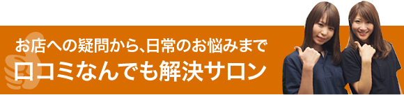 店舗Q&A｜Goo-it!（グイット）渋谷宮益坂店