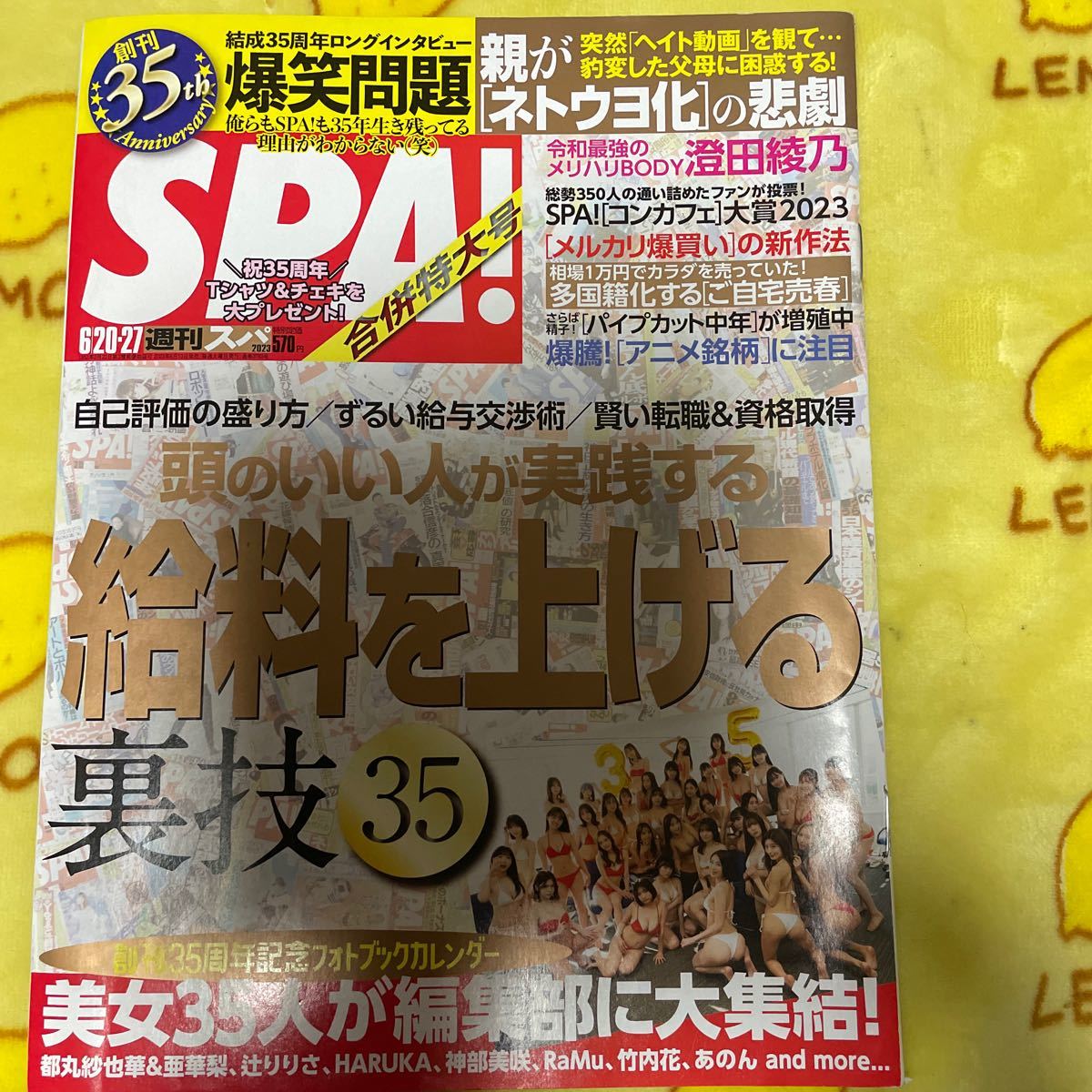 週刊SPA! (スパ)2022年 10月