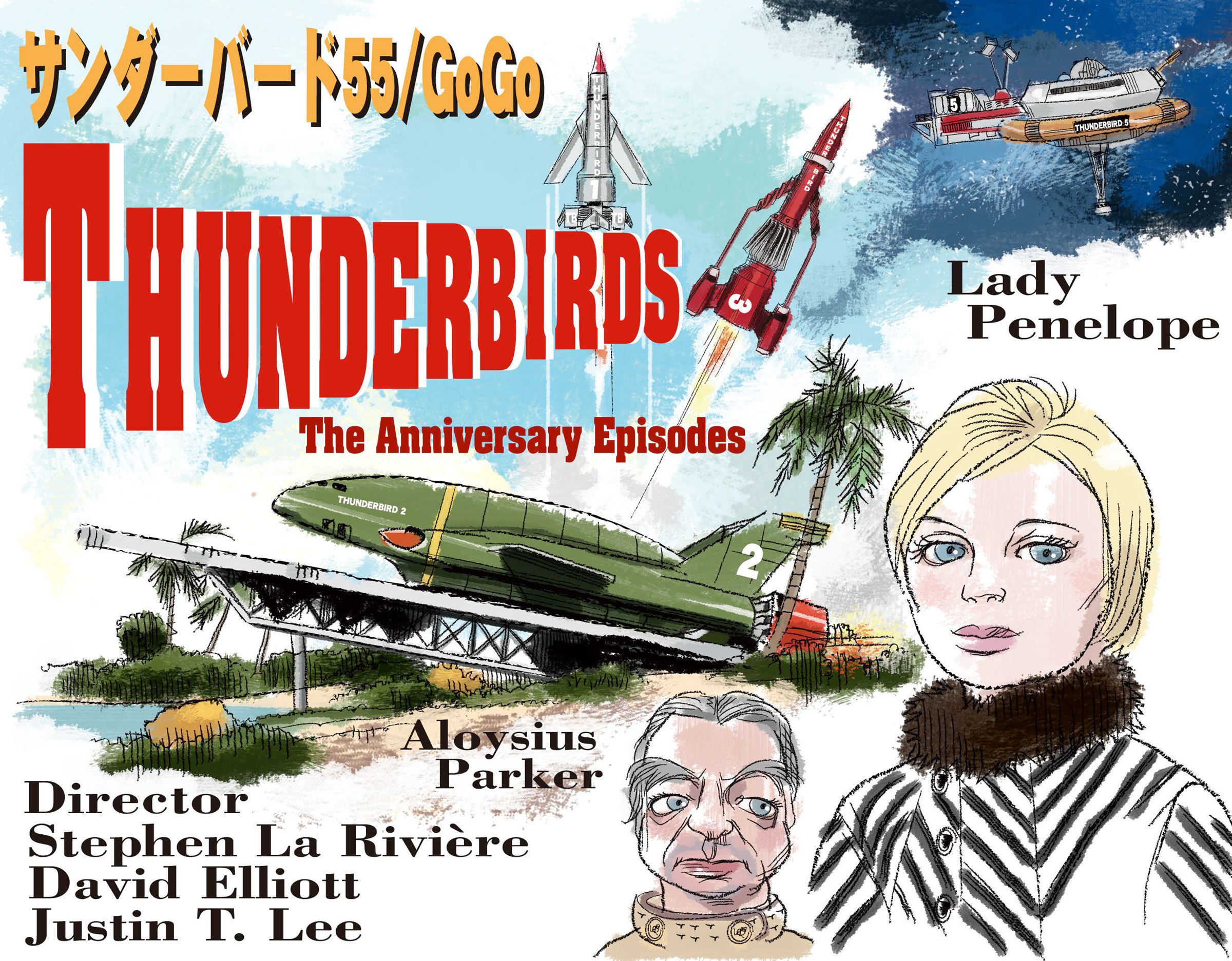 人形劇版『サンダーバード』の配信開始 - よろず手控え帖