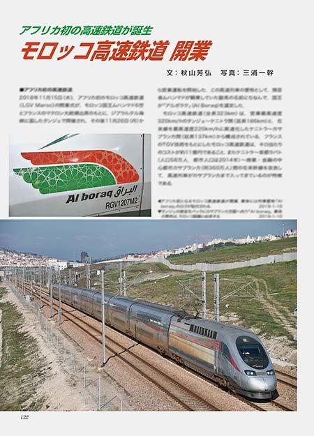 エチオピアの鉄道