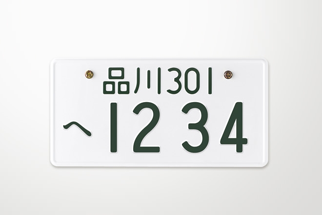 車の「わ」ナンバーの意味は貸渡用！使用条件・登録方法についても解説カーチップス