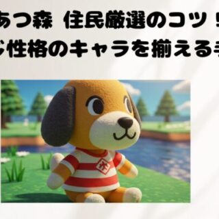 あつ森①住民紹介編Roger