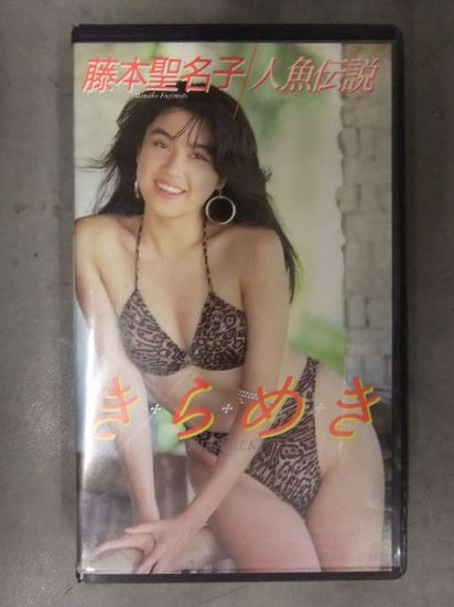 Amazon.co.jp: きらめき 人魚伝説 マーメイド [VHS]