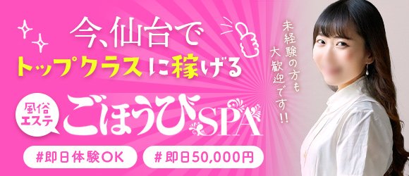 仙台 風俗求人【バニラ】で高収入バイト