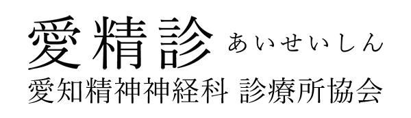 施設紹介 - 当院について - 医療法人愛精会