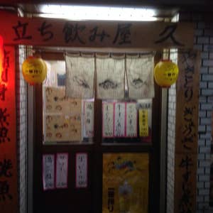 3000円以内で鶴見駅周辺で居酒屋 見つかる！ネット予約で楽天ポイント貯まる！-楽天ぐるなび