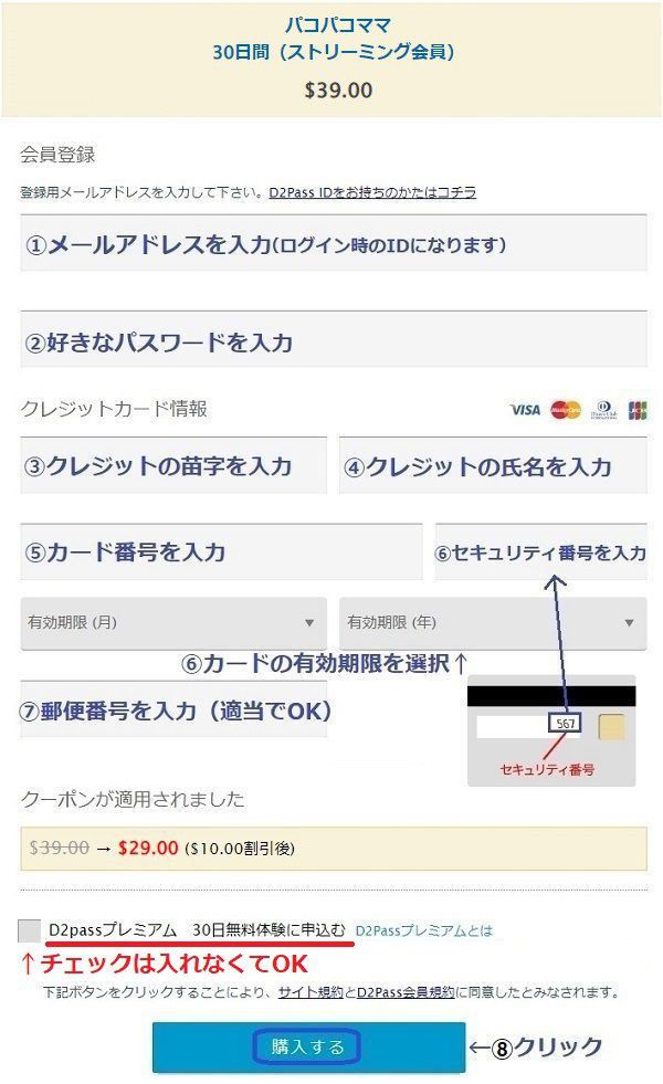 パコパコママは安全？評判 口コミ 入会体験談(2024年版)