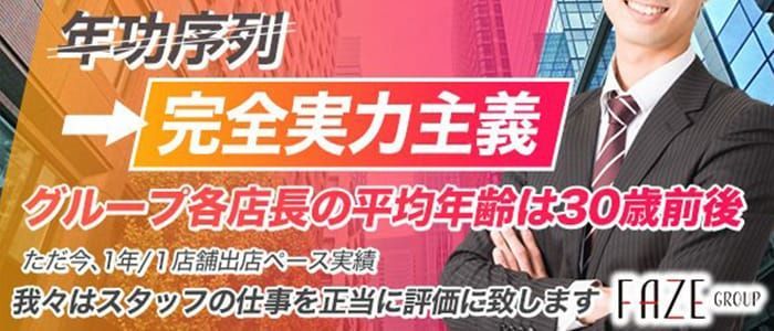 福原・ソープの風俗求人【バニラ】で高収入バイト