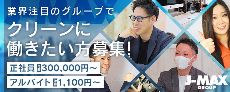 短期OK - 富山の風俗求人：高収入風俗バイトはいちごなび