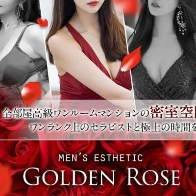 Golden Rose～ゴールデンローズ～ | 鶴舞駅のメンズエステ