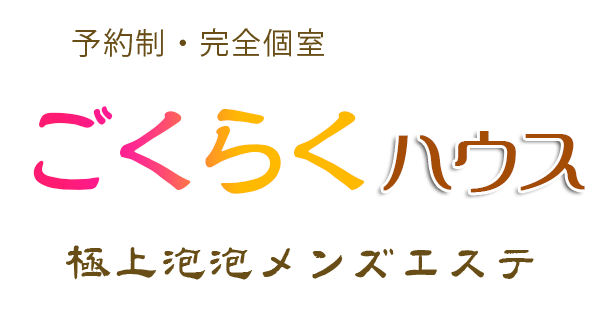 神のエステ 新大久保ルーム - リフジョブ