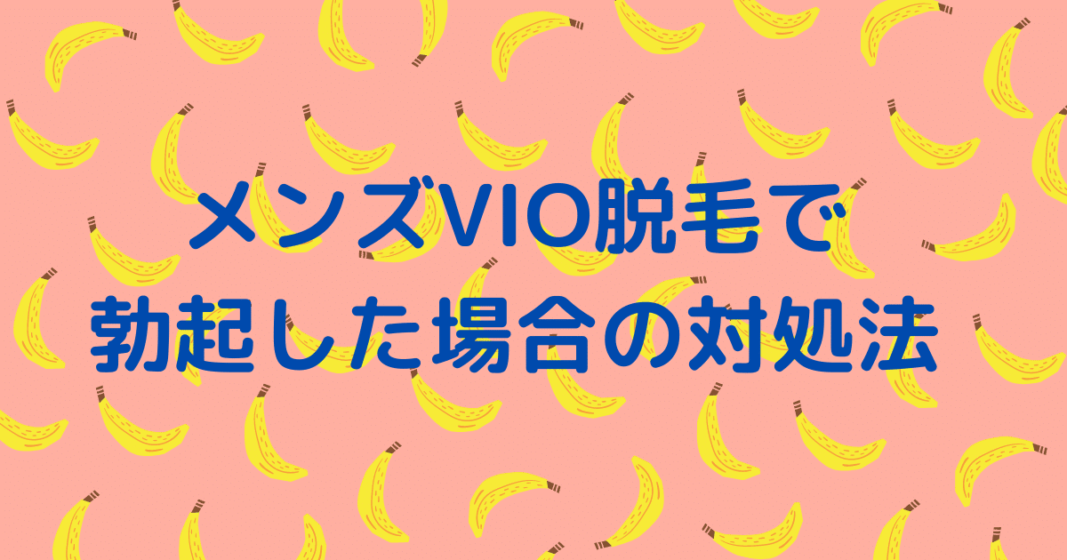 男性の医療脱毛ってどのぐらい痛い？痛みを感じやすいパーツとは - 【ReVIOS】（レヴィオス）メンズ美容クリニック