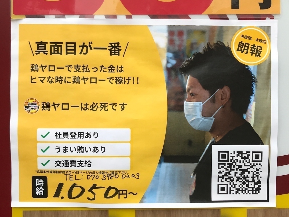 鶏皮ポン酢、控えめポテトフライ、気まぐれ鶏料理、元祖ヤロー焼き、鶏もも焼き、1個和田ちゃん唐揚げ、オムそばめしをいただきました 「居酒屋それゆけ！ 鶏ヤロー！