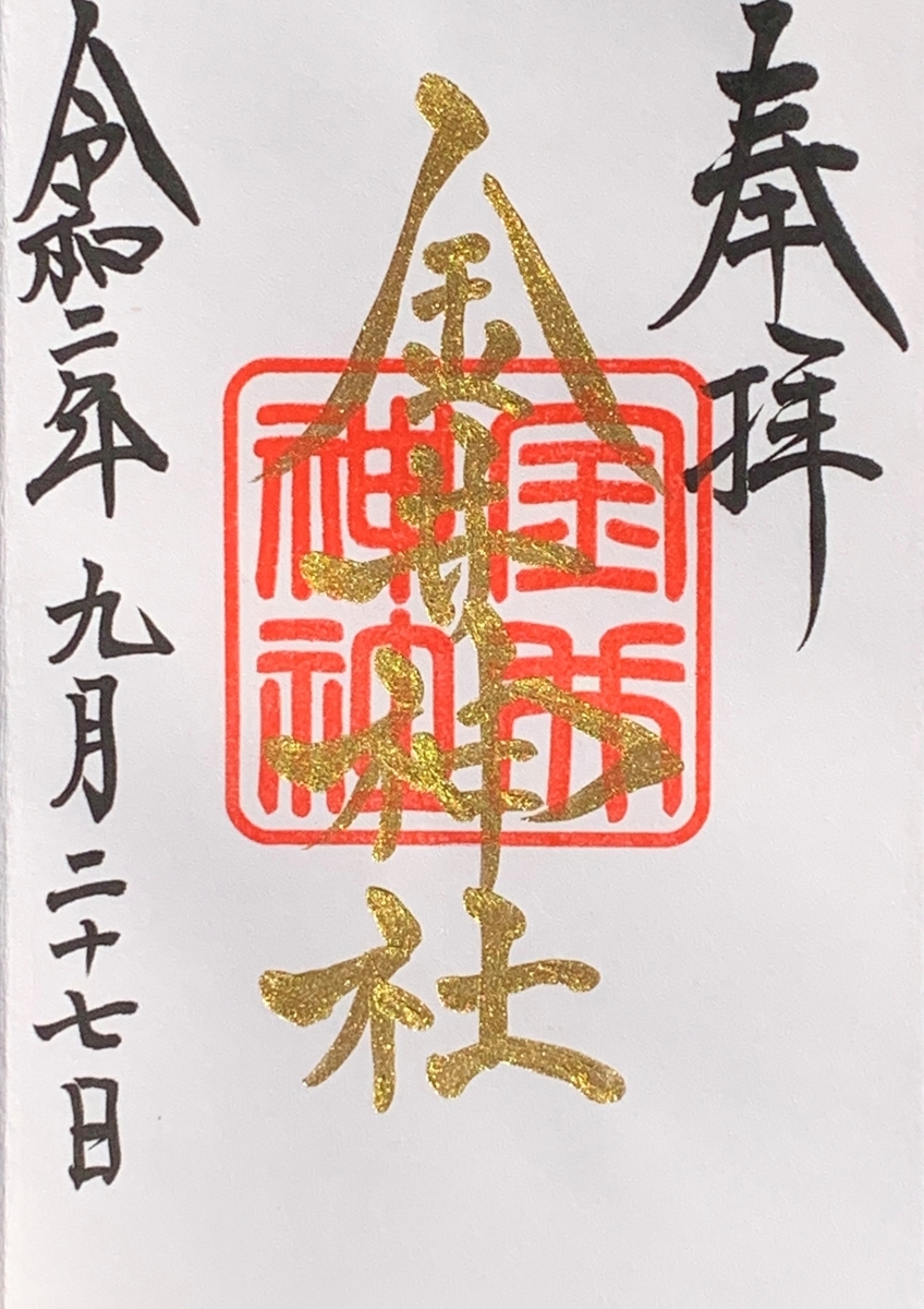 見逃せない 三重県でしか手に入らない「9月限定御朱印」が美しすぎる！中秋の名月や彼岸花モチーフも🎑観光三重 かんこうみえ三重 県の観光・旅行情報はここ