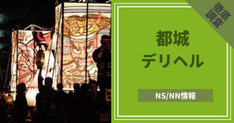 福原でNS.NN(生中出し)ができるソープランド23店舗一覧と体験談と口コミ！NSの見分け方