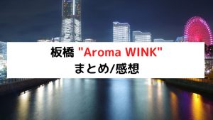 Aroma WINK（アロマ ウィンク）のご予約、出勤状況確認はコチラから｜メンエスラブ