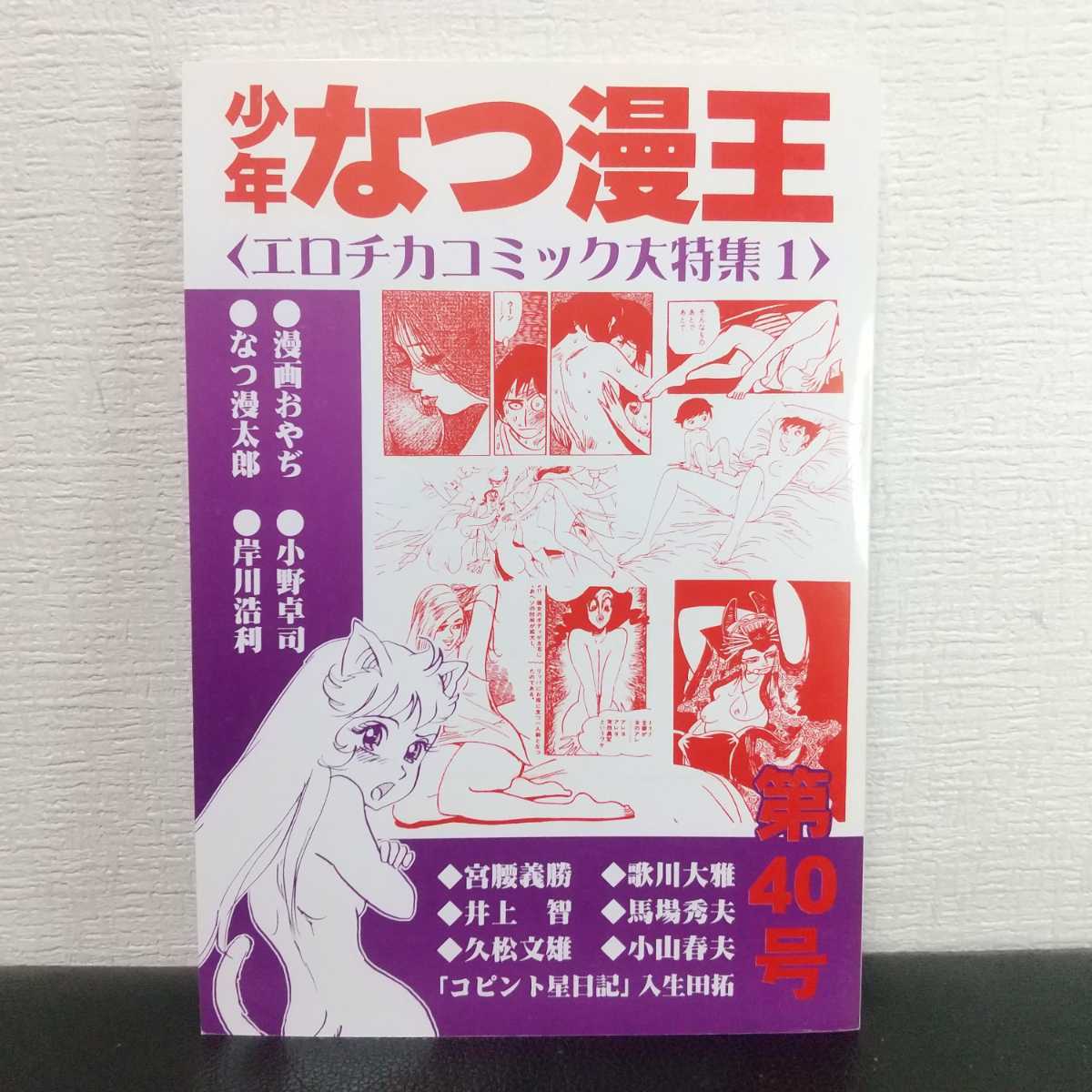 水曜日！ 『エロチカの星』無料話更新 第１６話 新刊 大事なイベントに..